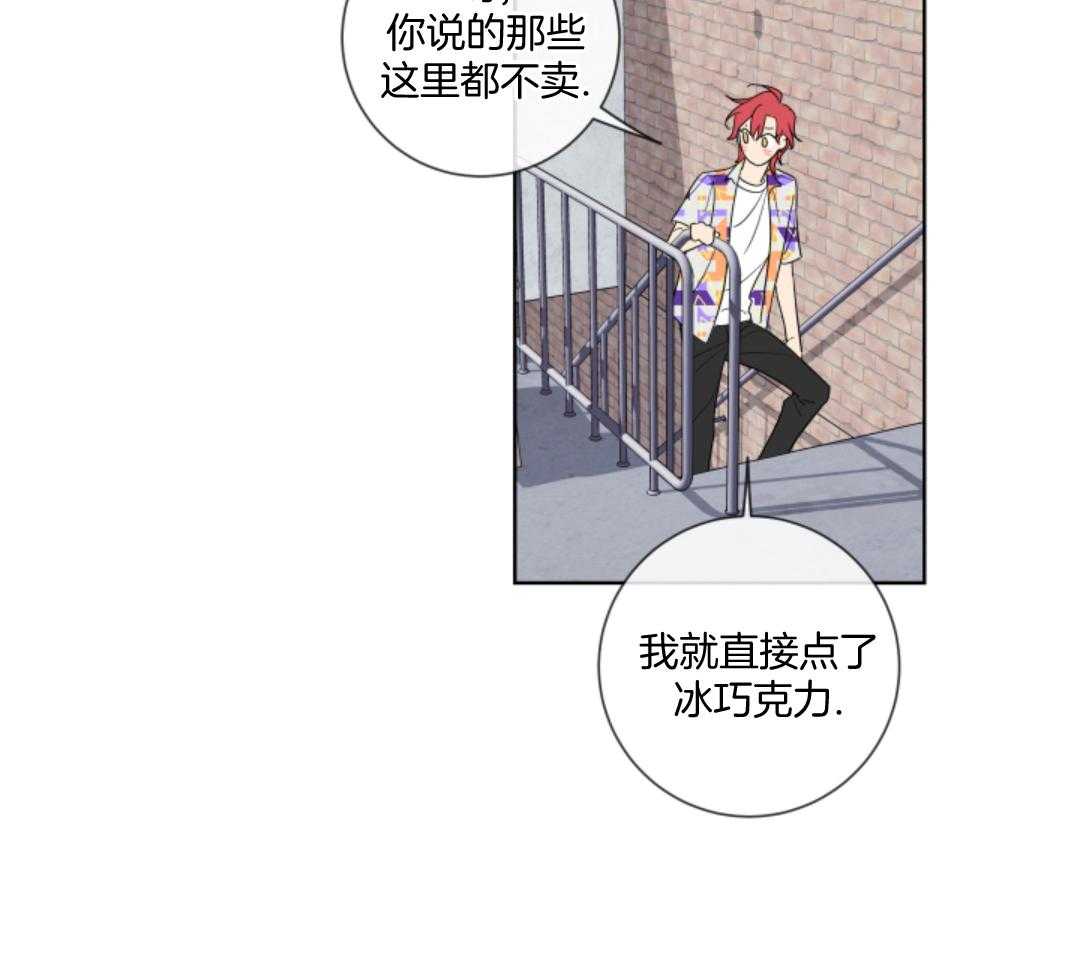 甜蜜的麻烦 第7话 第20页