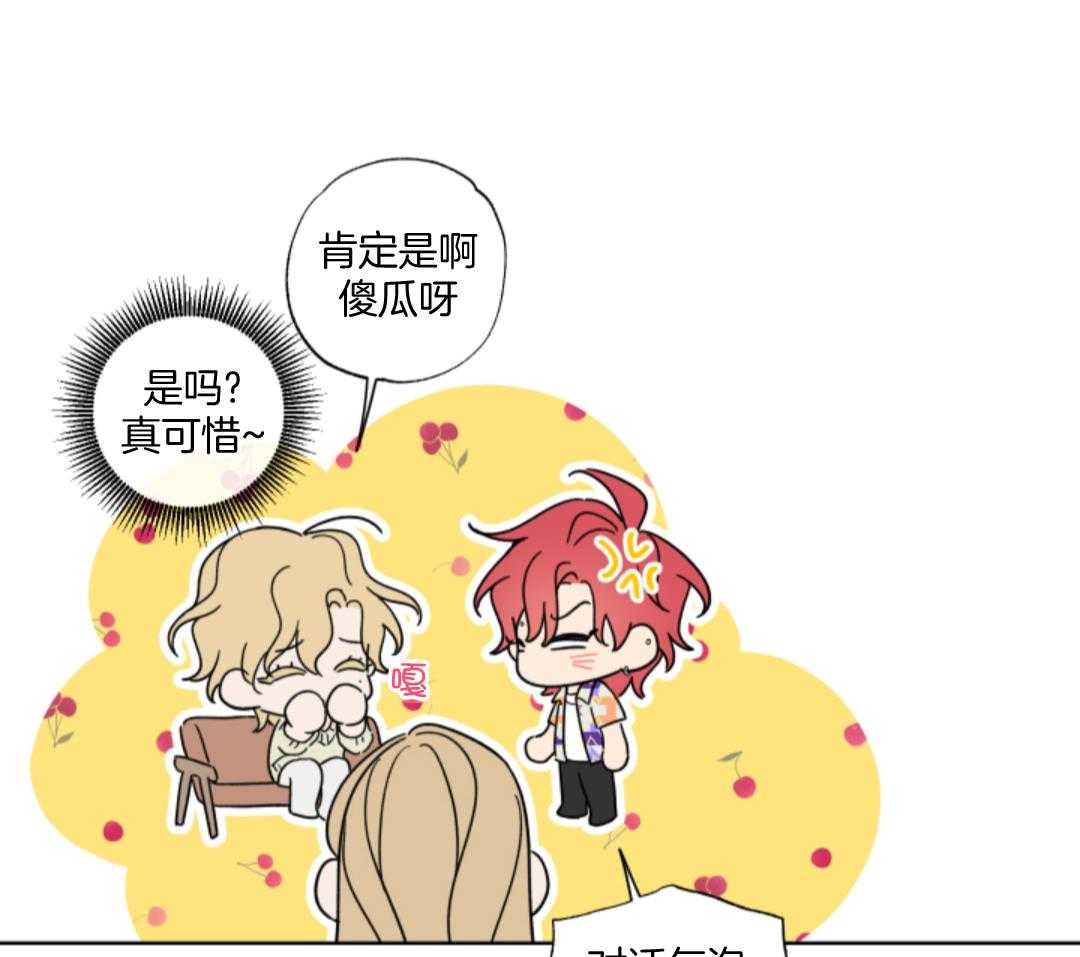 甜蜜的麻烦 第7话 第21页