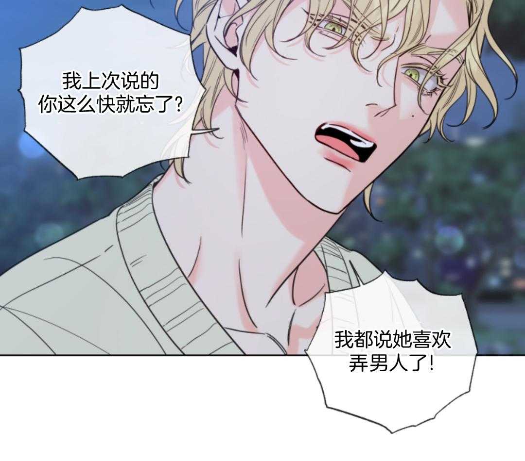 甜蜜的麻烦 第7话 第32页