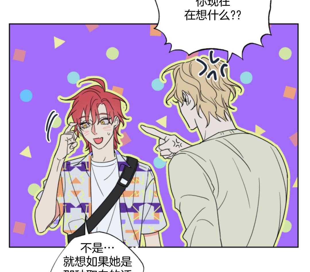 甜蜜的麻烦 第7话 第35页