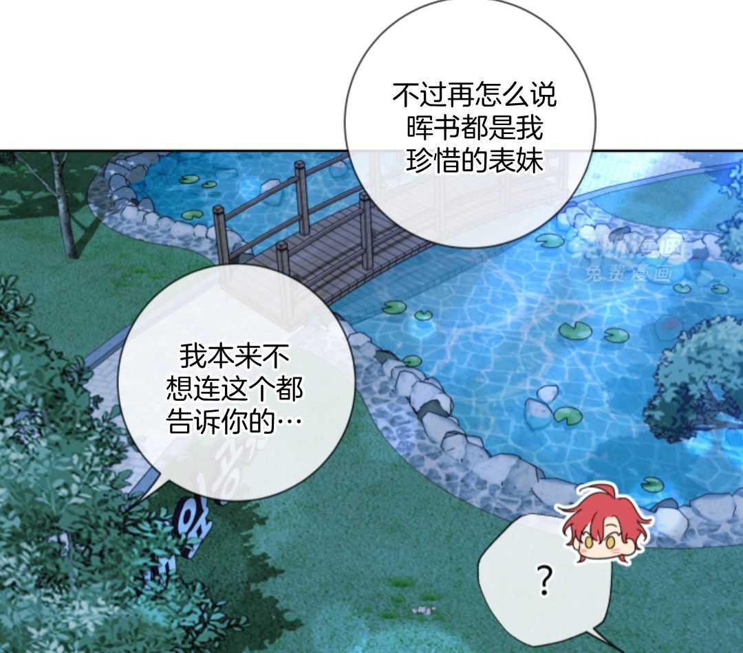 甜蜜的麻烦 第7话 第41页