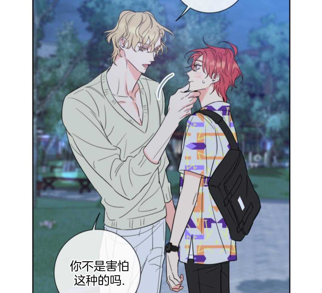 甜蜜的麻烦 第8话 第5页