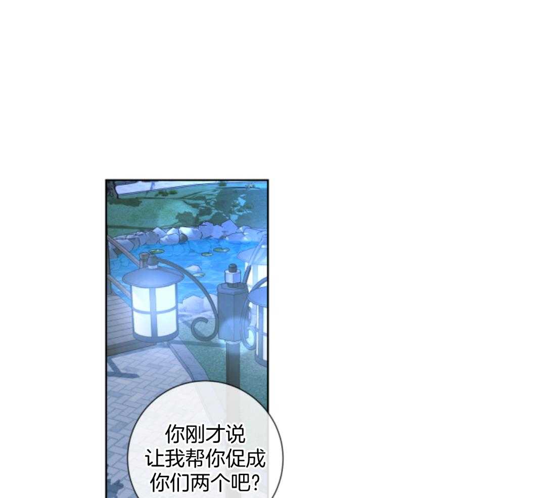 甜蜜的麻烦 第8话 第11页