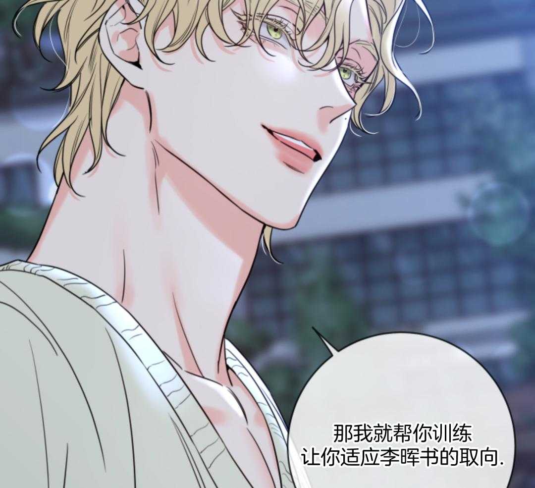 甜蜜的麻烦 第8话 第15页