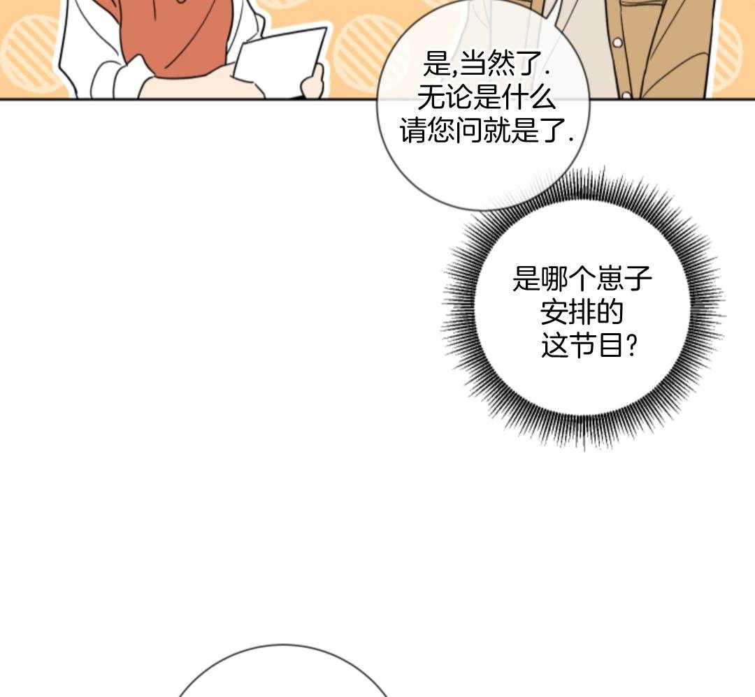 甜蜜的麻烦 第8话 第27页