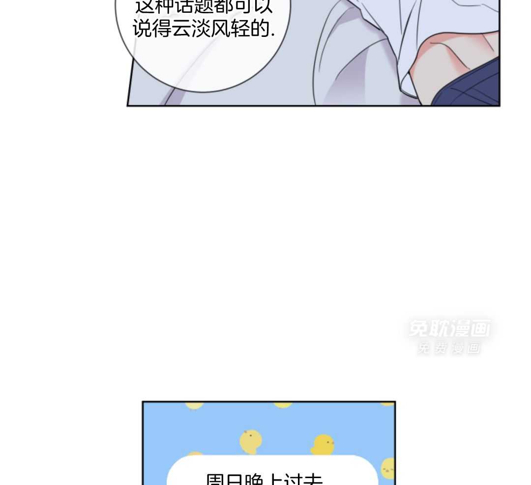 甜蜜的麻烦 第9话 第12页