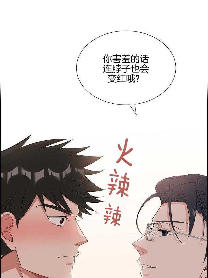 他绝逼是馋我身子第14话图