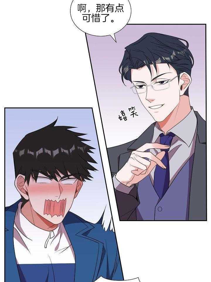 他绝逼是馋我身子第14话图