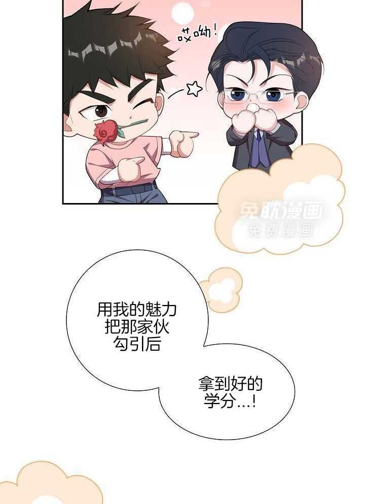 他绝逼是馋我身子第15话图