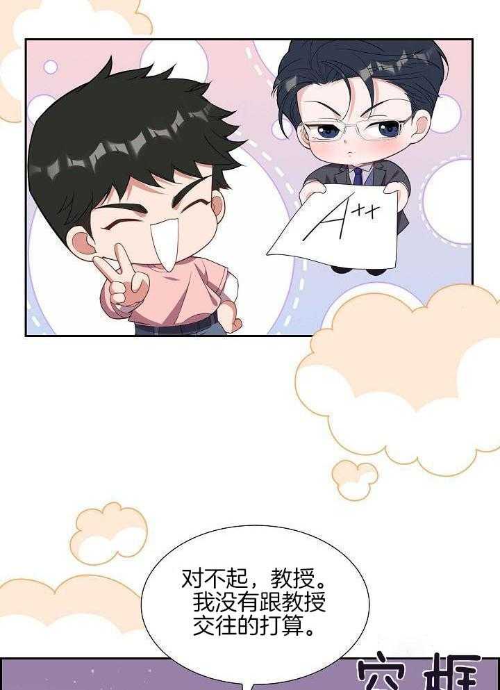 他绝逼是馋我身子第15话图