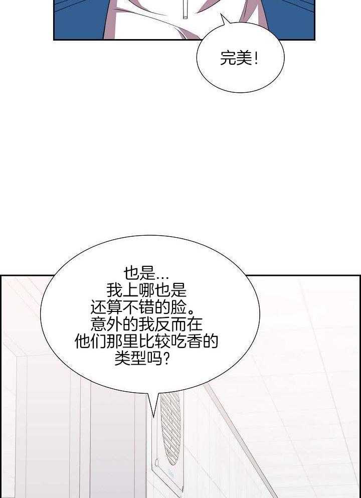 他绝逼是馋我身子第15话图