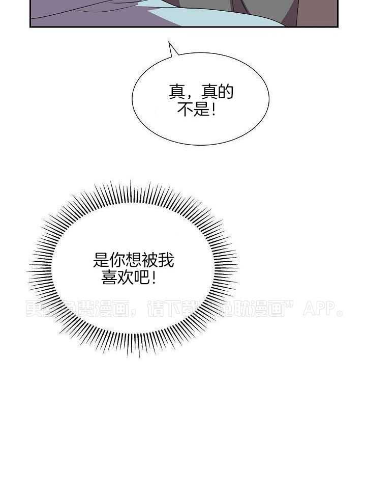 他绝逼是馋我身子第16话图