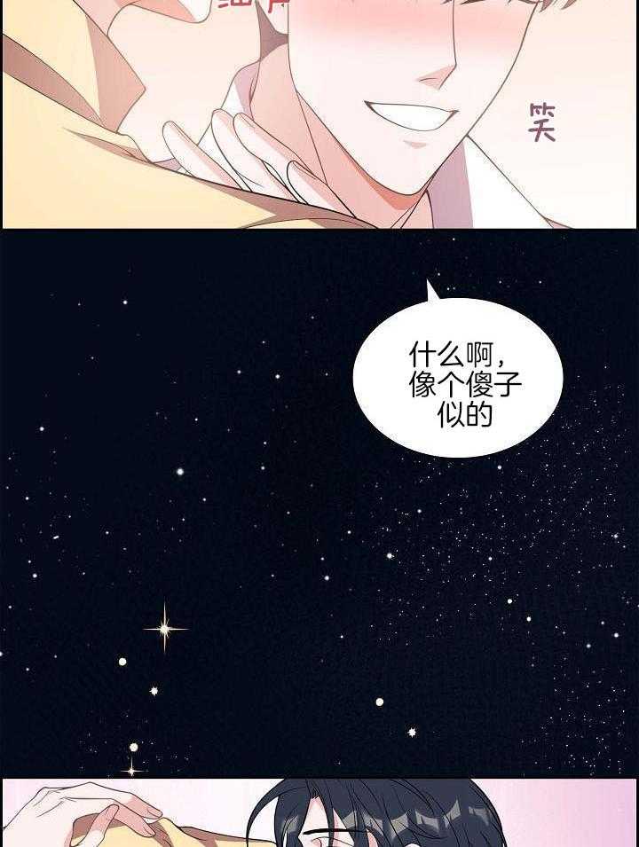 他绝逼是馋我身子第19话图