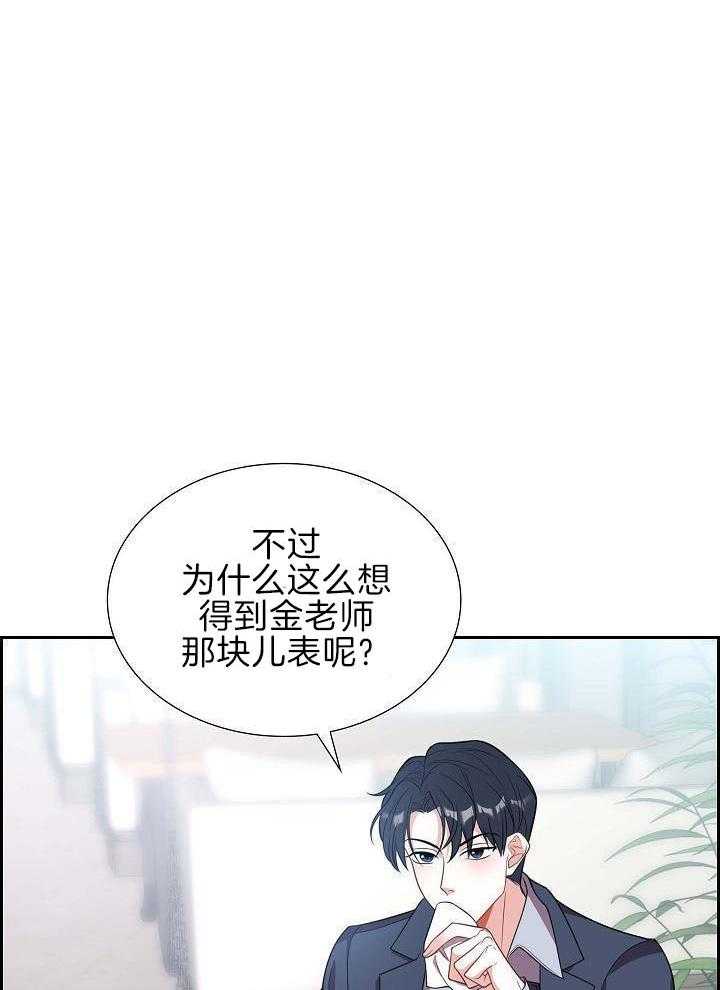 他绝逼是馋我身子第2话图