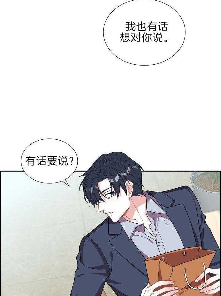 他绝逼是馋我身子第2话图