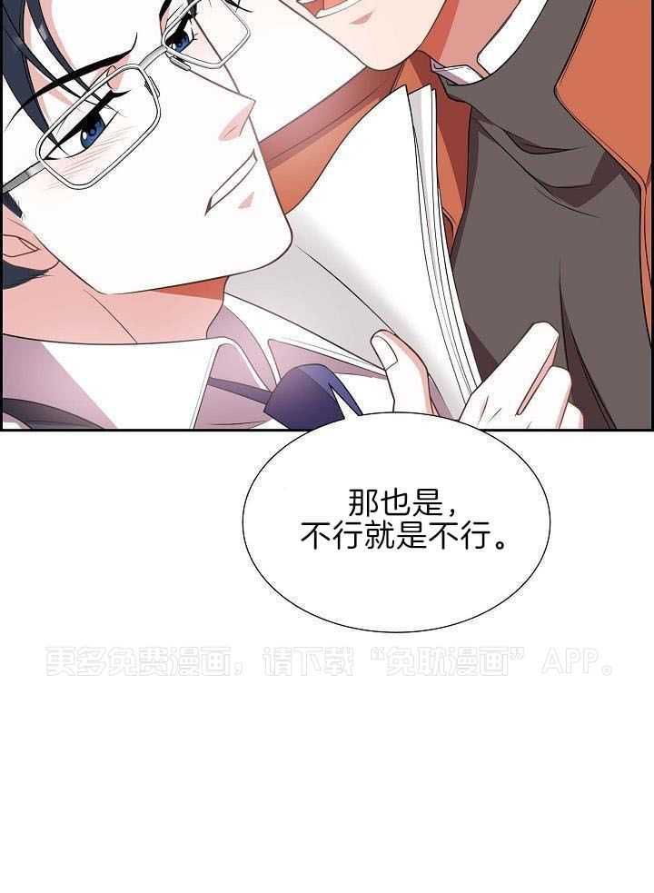 他绝逼是馋我身子第2话图