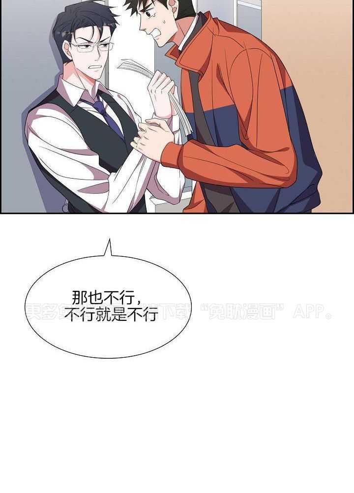 他绝逼是馋我身子第20话图