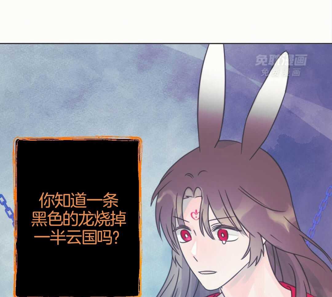兔神的龙宝宝漫画-图26