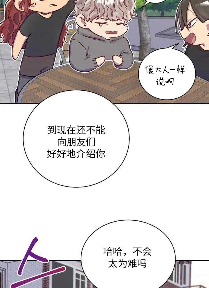 特殊爱好第12话图