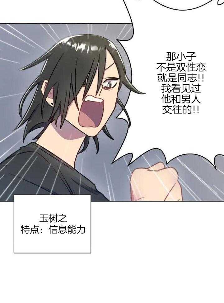 特殊爱好第2话图