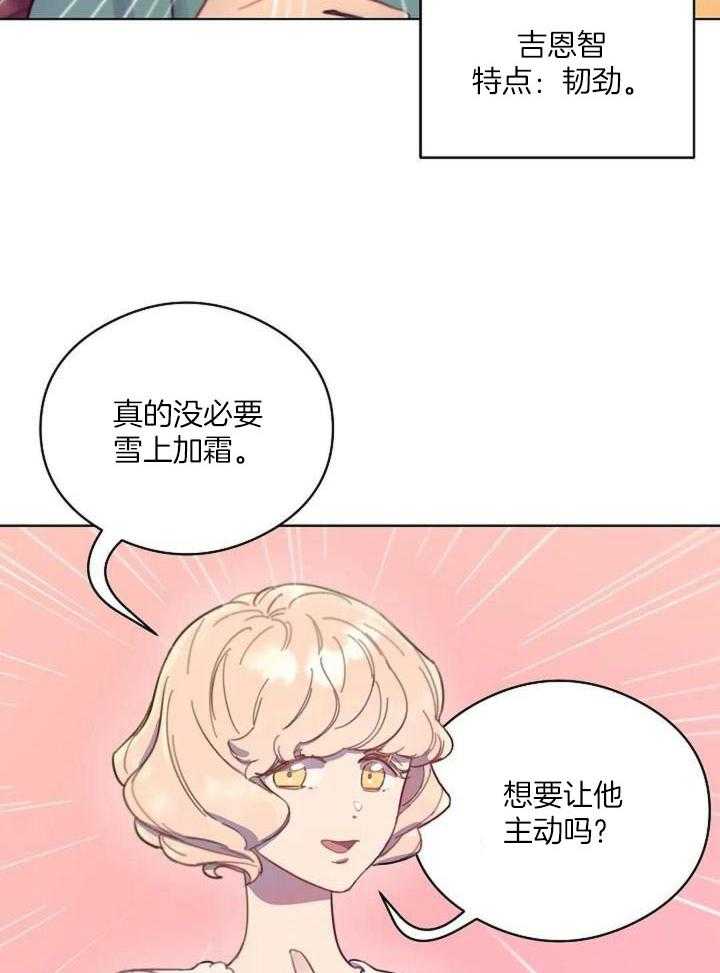 特殊爱好第2话图