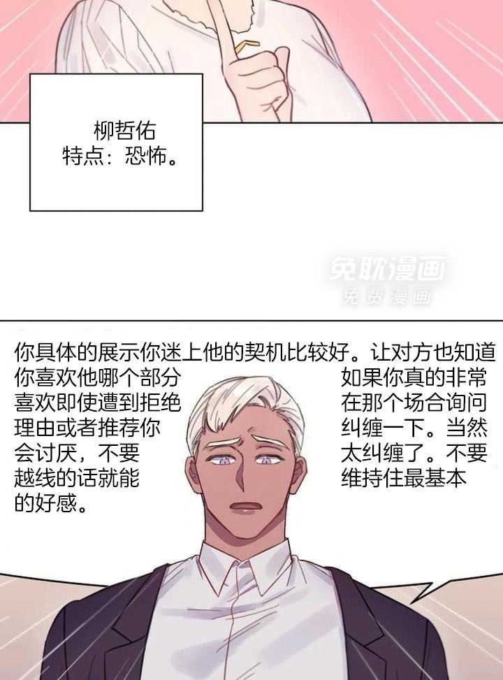 特殊爱好第2话图