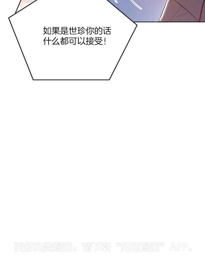 特殊爱好第2话图