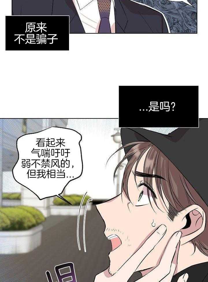 讨饭傍上大金主第2话图