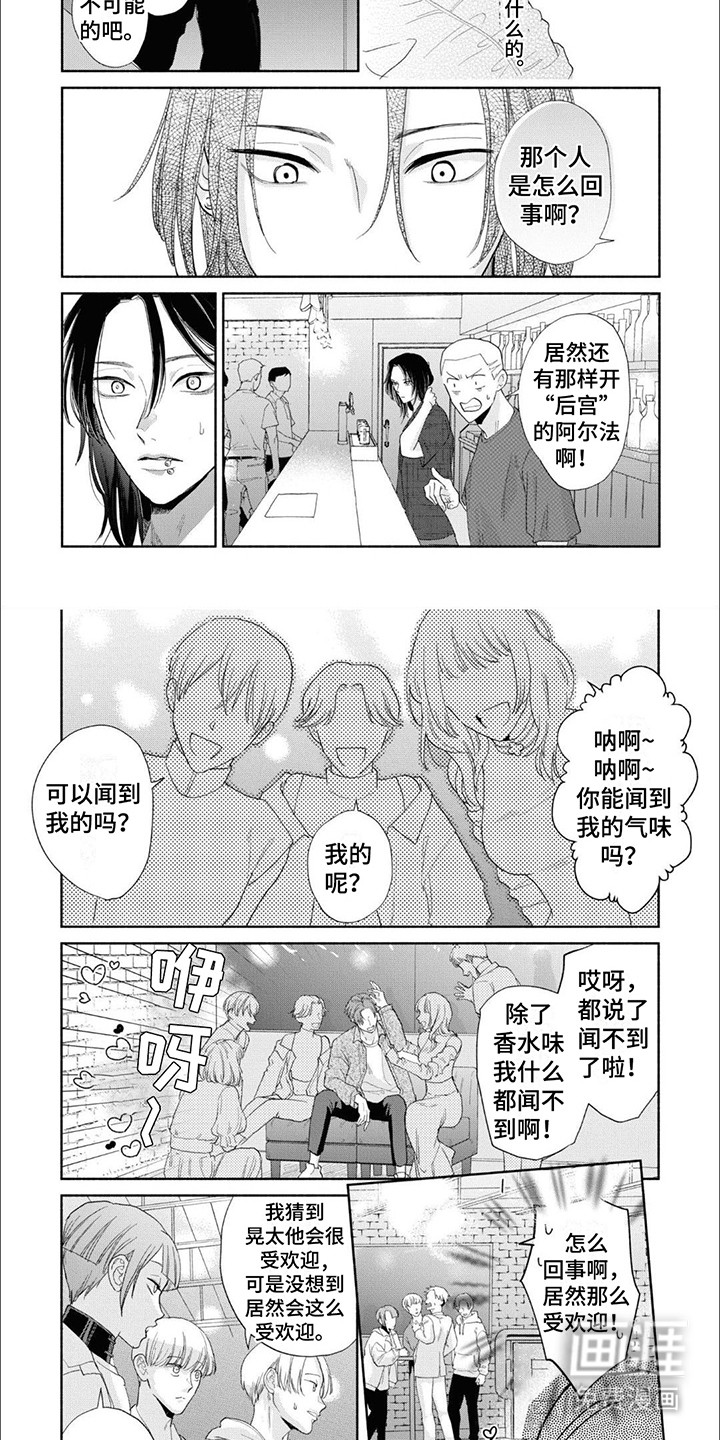 特异阿尔法第10话图