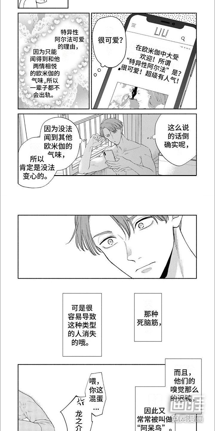 特异阿尔法第14话图