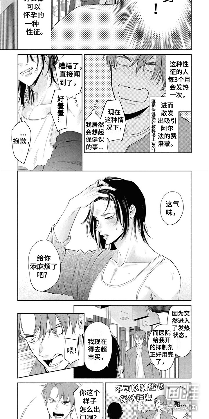 特异阿尔法第2话图