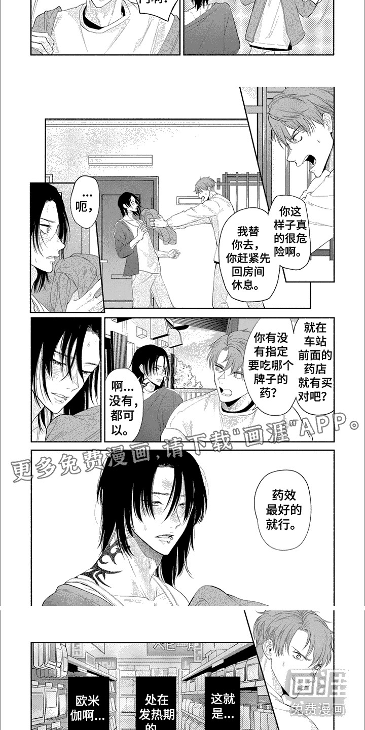 特异阿尔法第2话图