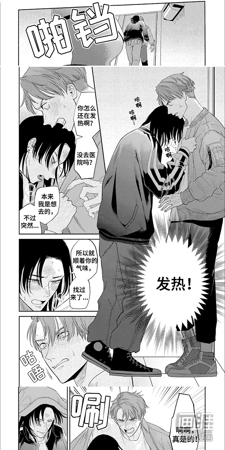 特异阿尔法第5话图