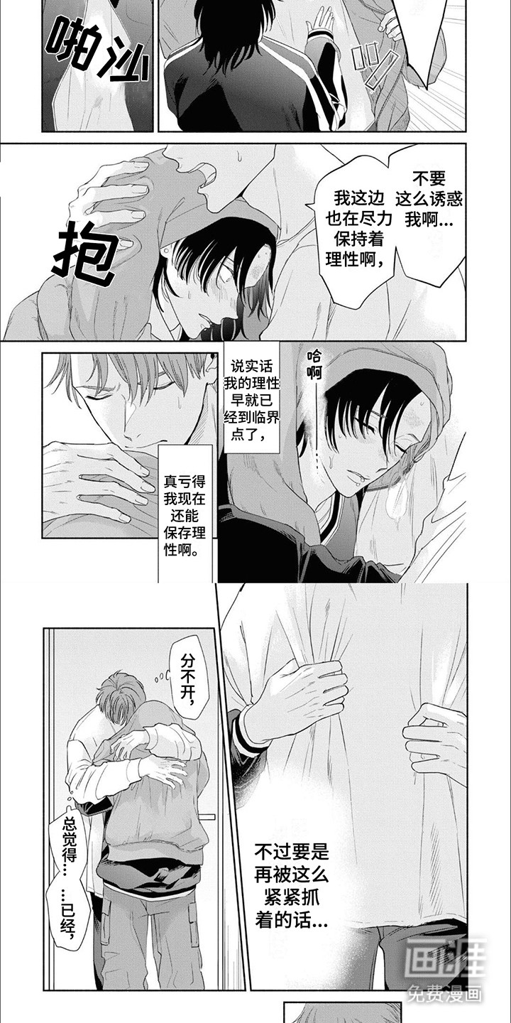 特异阿尔法第5话图