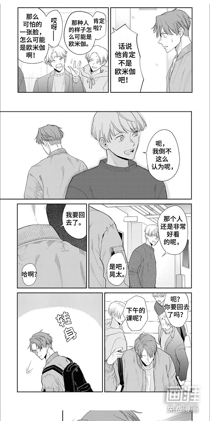 特异阿尔法第6话图