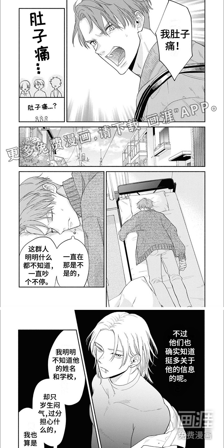 特异阿尔法第6话图