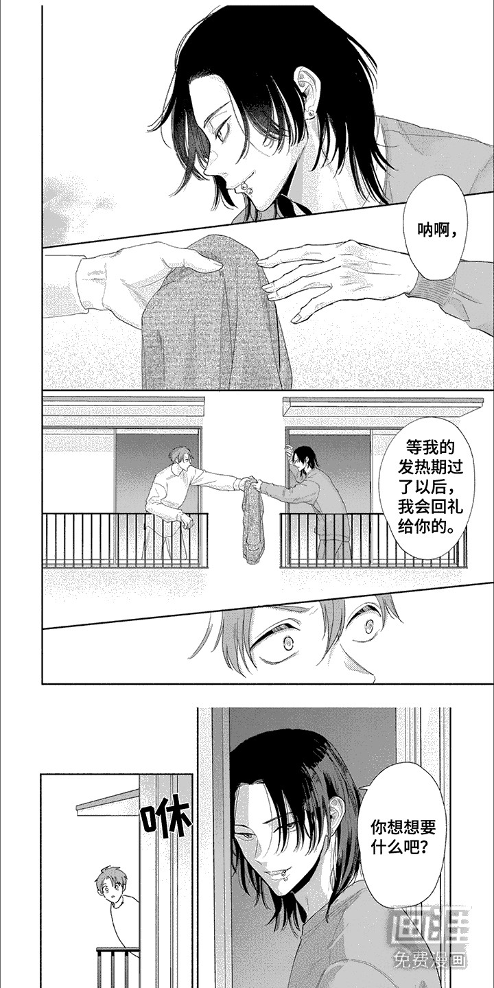 特异阿尔法第7话图