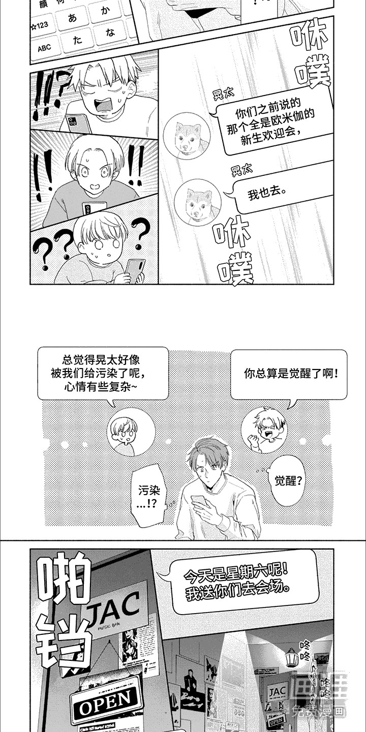 特异阿尔法第8话图