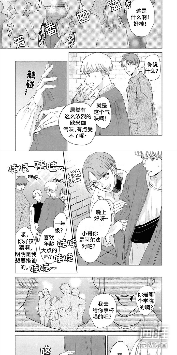 特异阿尔法第9话图