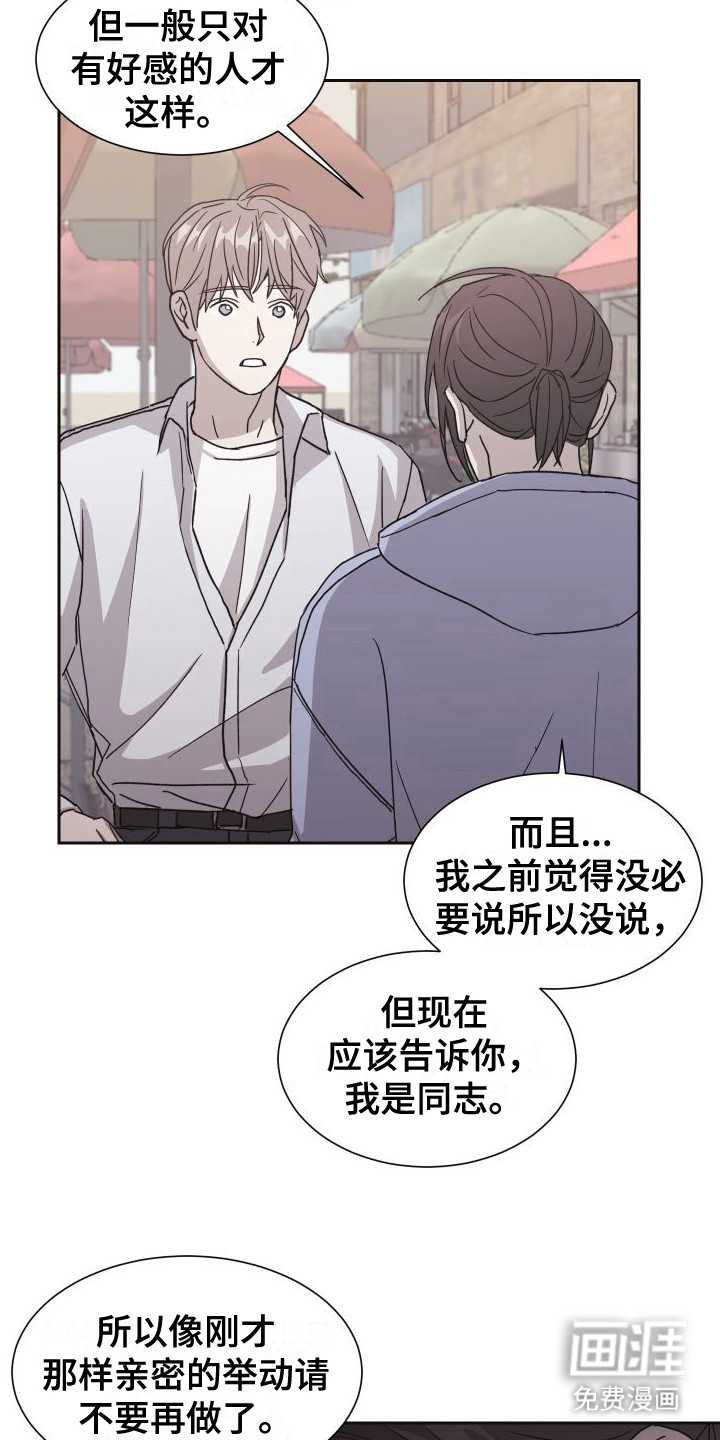 甜蜜之旅第10话图