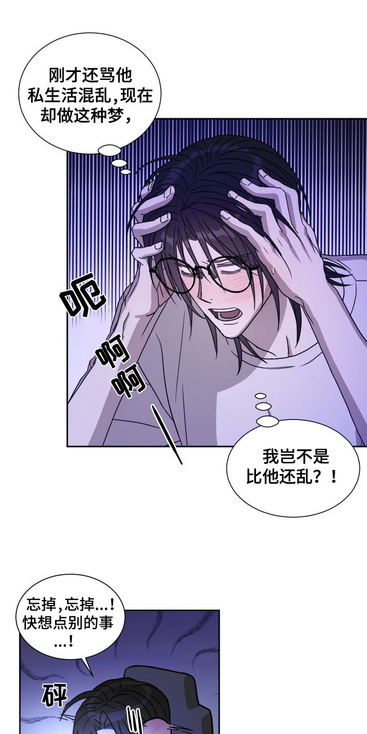 甜蜜之旅第3话图