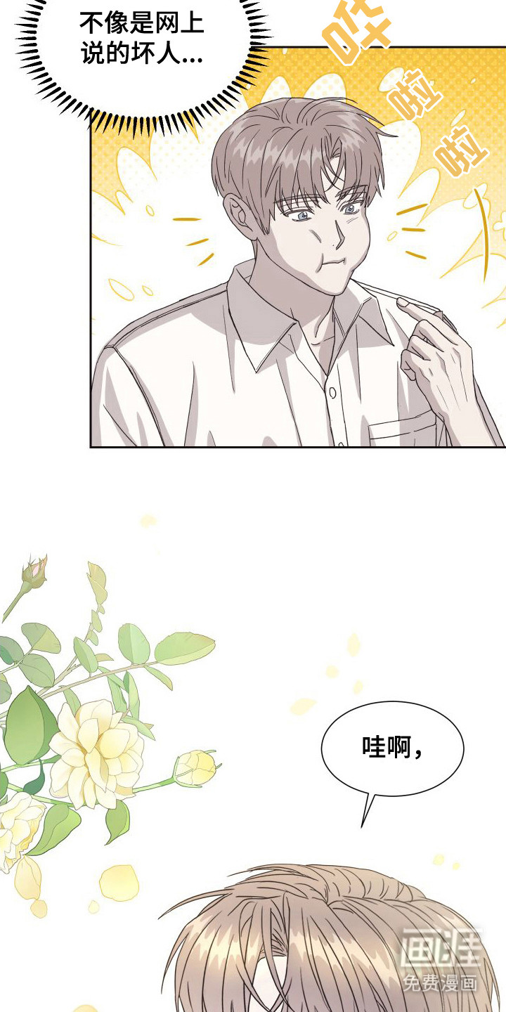 甜蜜之旅第5话图