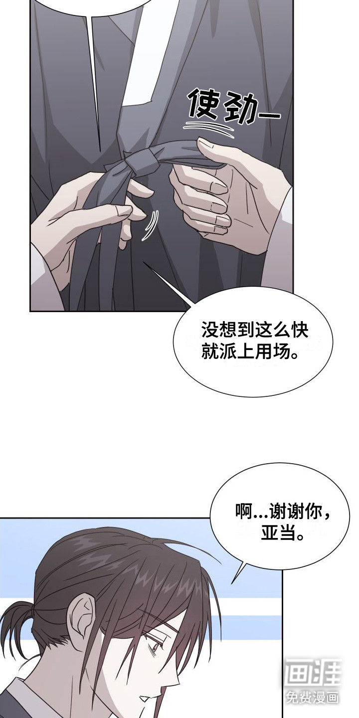 甜蜜之旅第7话图