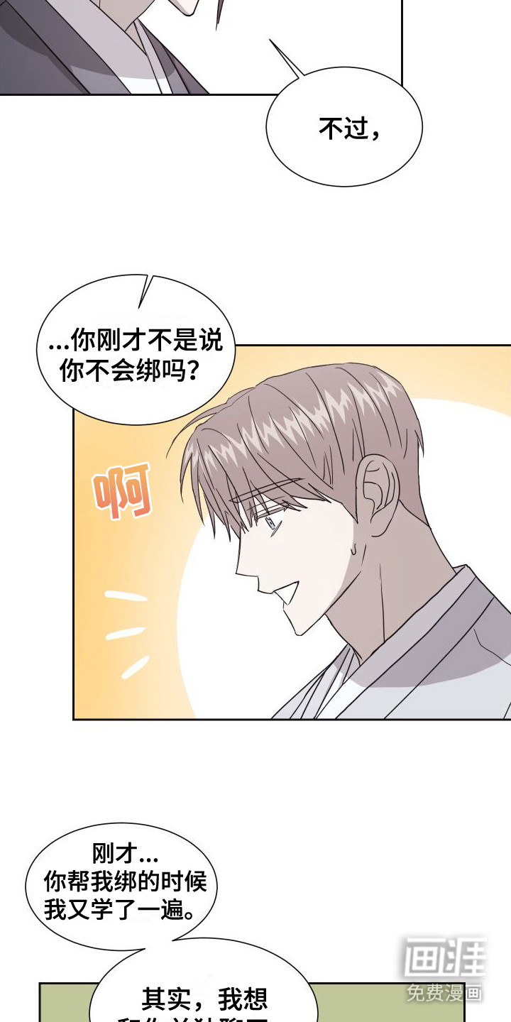 甜蜜之旅第7话图