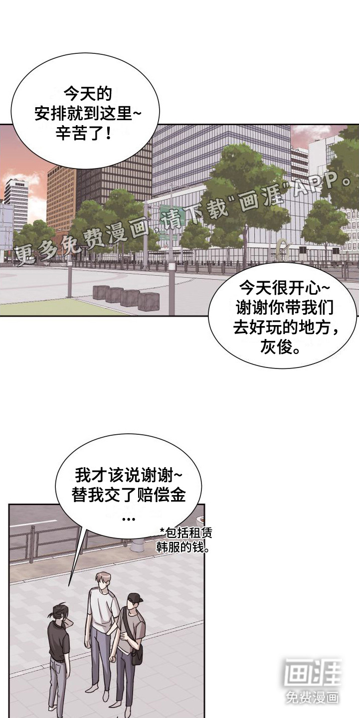 甜蜜之旅第8话图