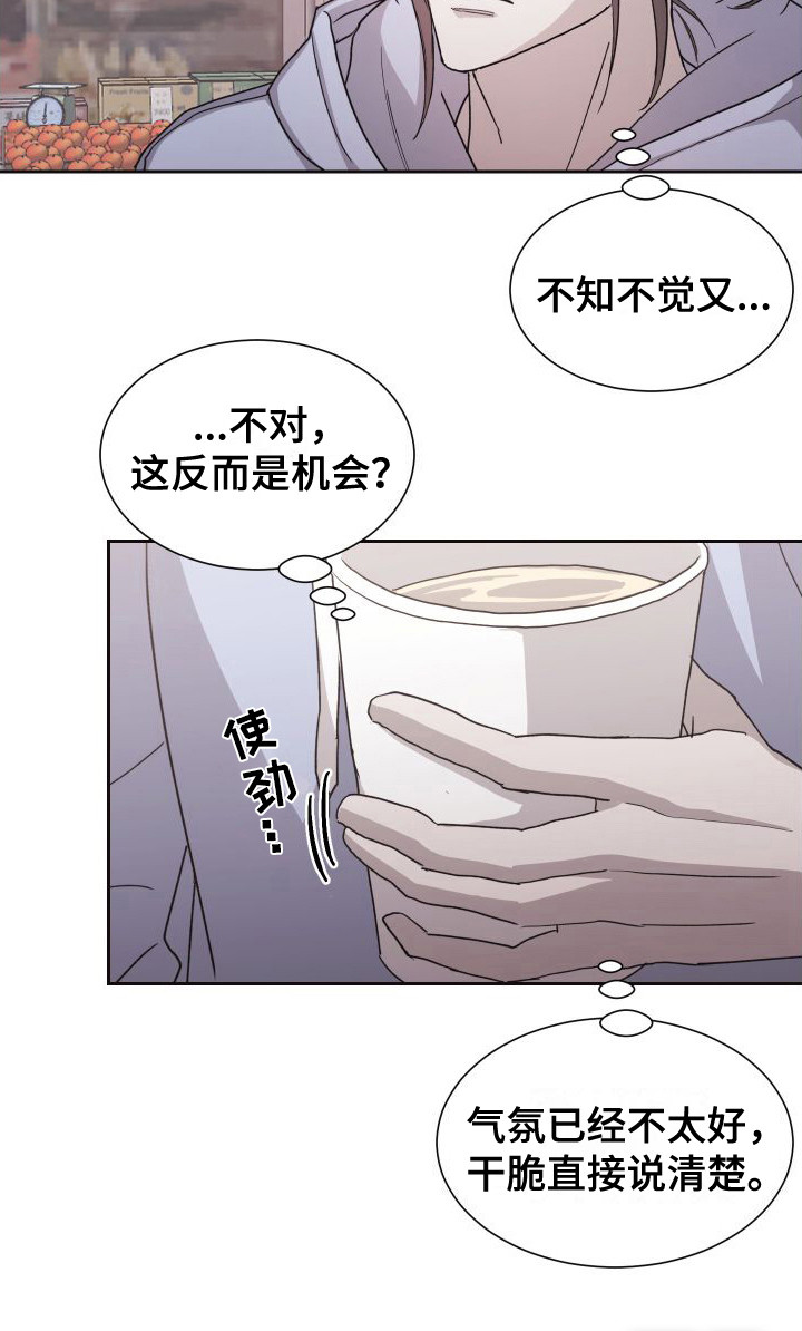 甜蜜之旅第9话图