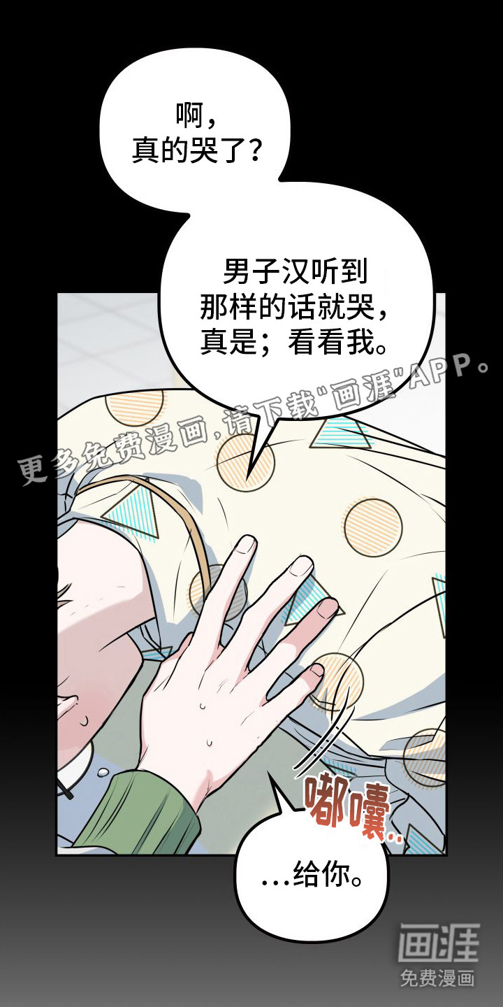 特殊婚约第13话图