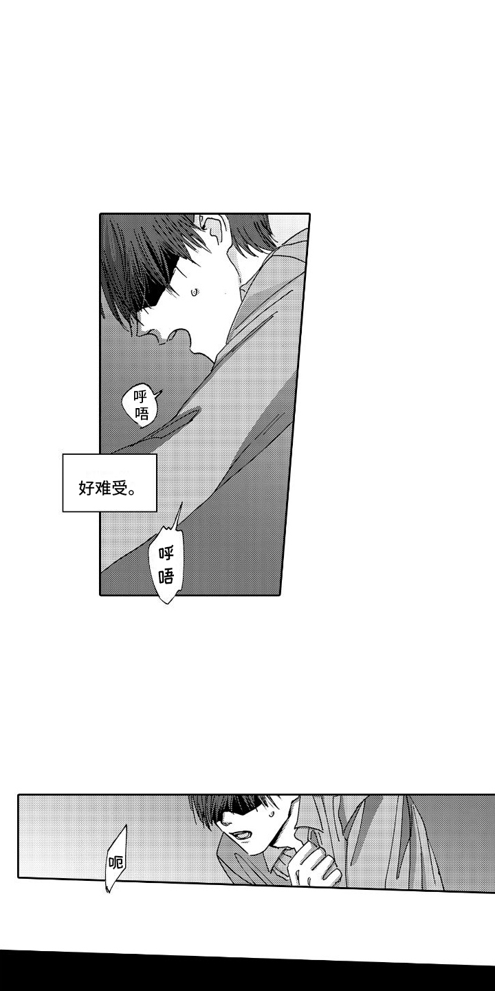 甜蜜奖励第1话图