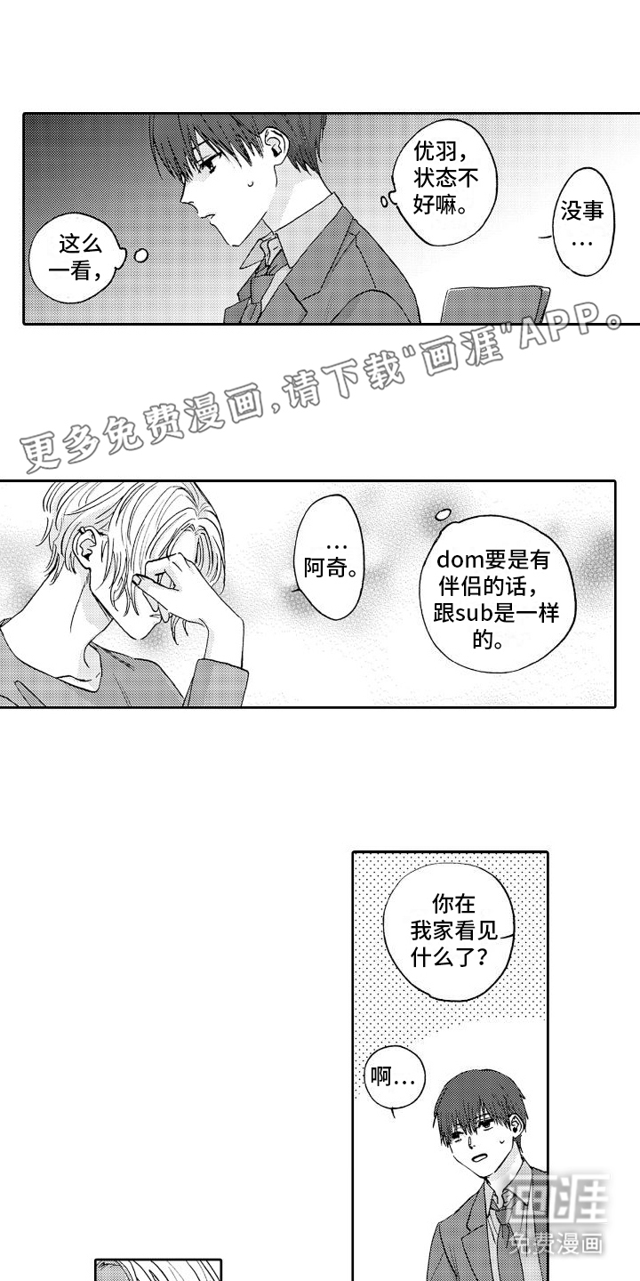 甜蜜奖励第10话图