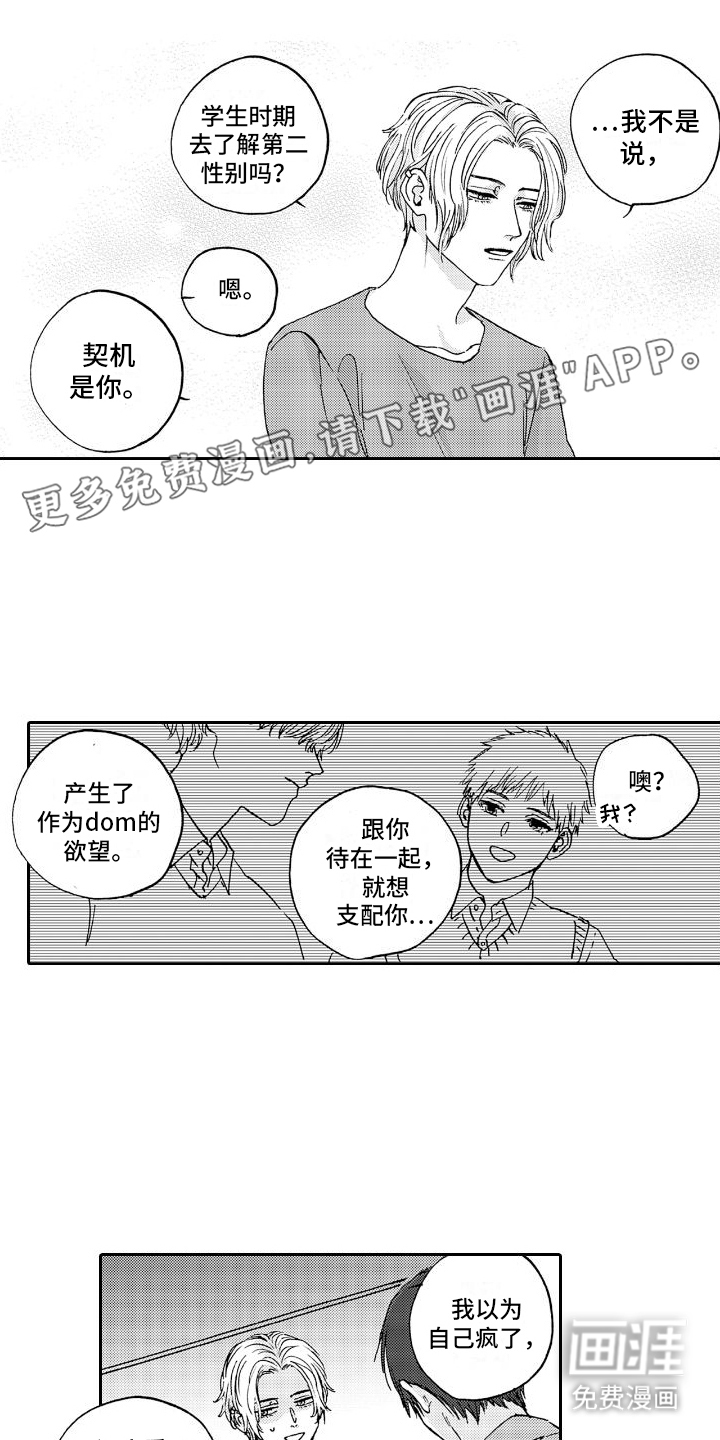 甜蜜奖励第13话图